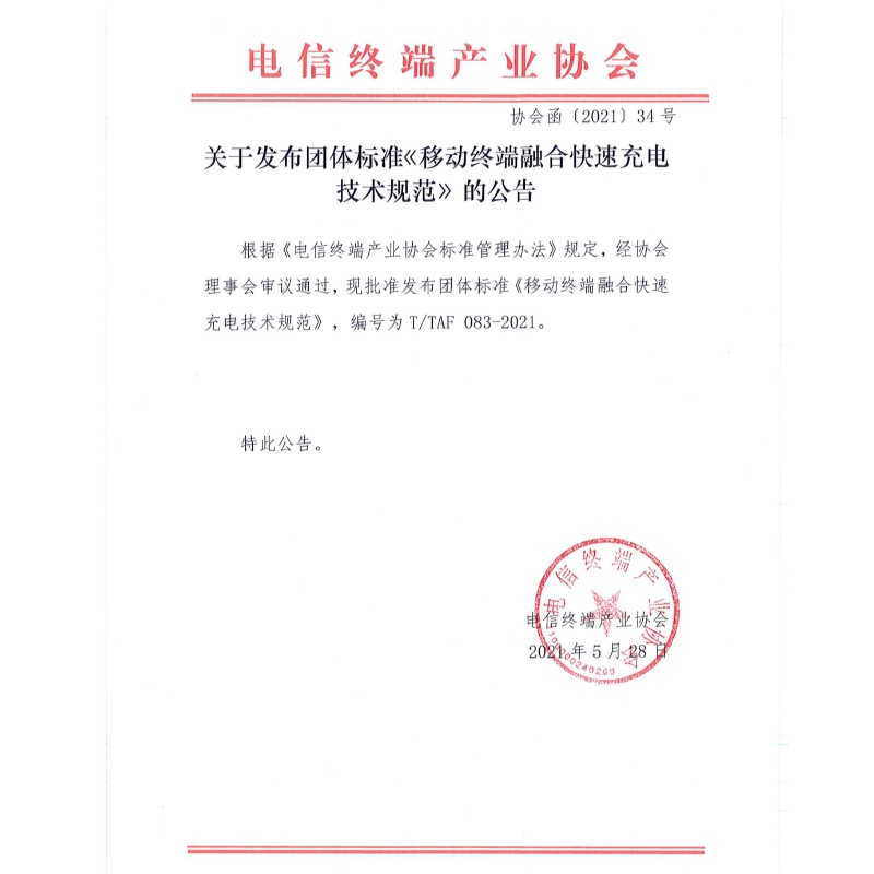 Trung Quốc Phínhanh tiêu chuẩn được phát hành